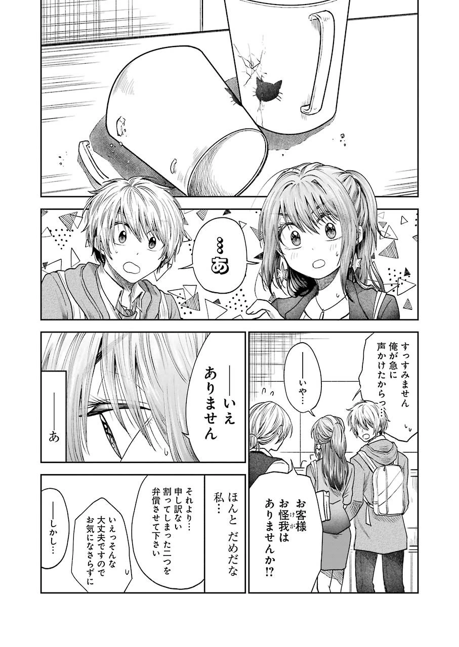 不器用な先輩。 第4話 - 5