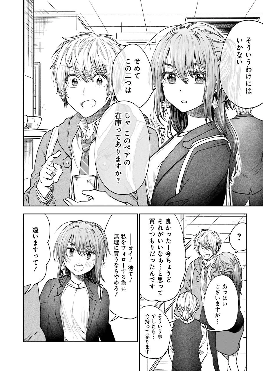 不器用な先輩。 第4話 - 6