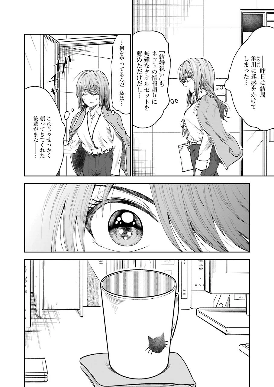 不器用な先輩。 第4話 - 8