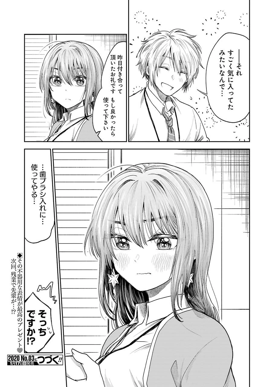 不器用な先輩。 第4話 - 11