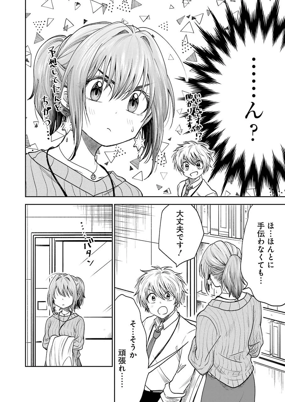 不器用な先輩。 第5話 - 2