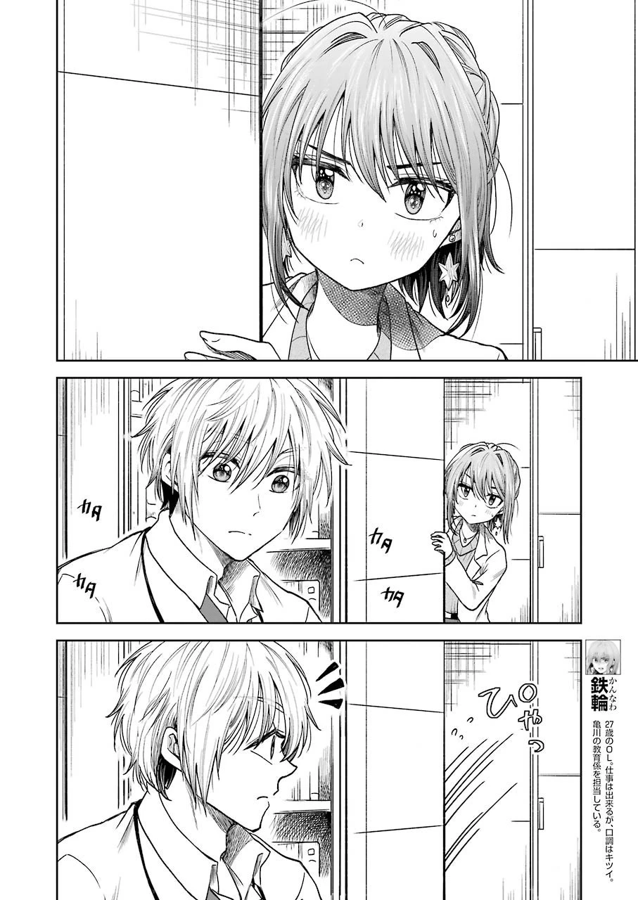 不器用な先輩。 第5話 - 4