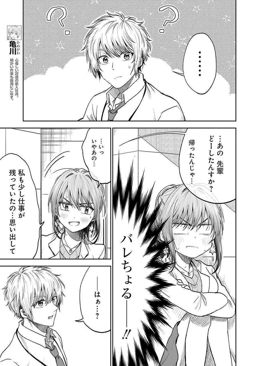 不器用な先輩。 第5話 - 5