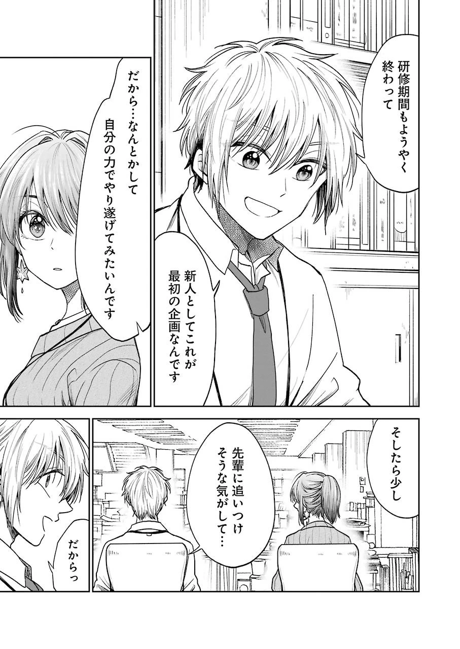 不器用な先輩。 第5話 - 7