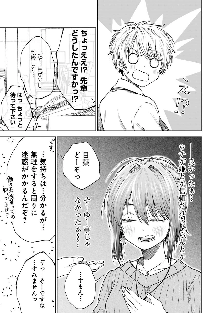 不器用な先輩。 第5話 - 9