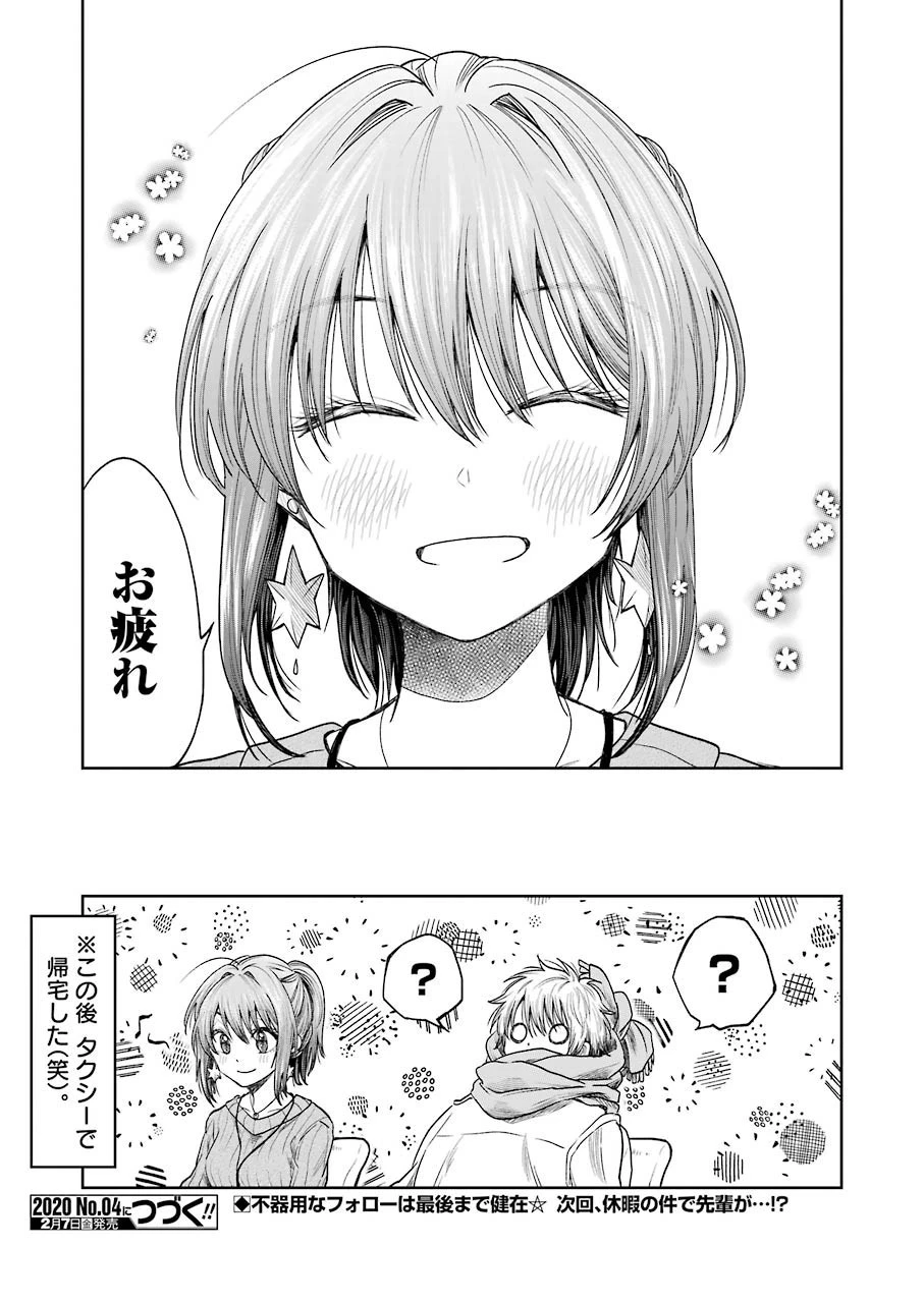 不器用な先輩。 第5話 - 11