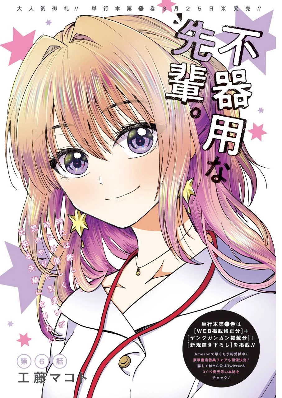 不器用な先輩。 第6話 - 1