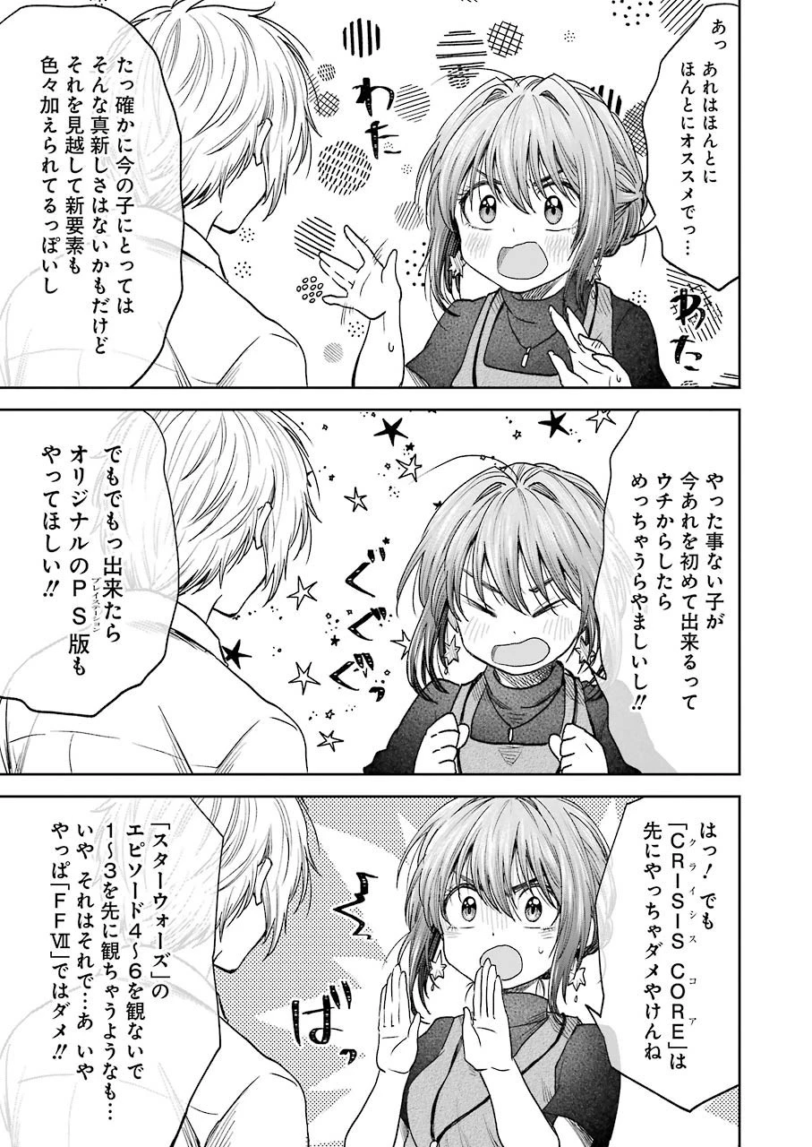 不器用な先輩。 第6話 - 8