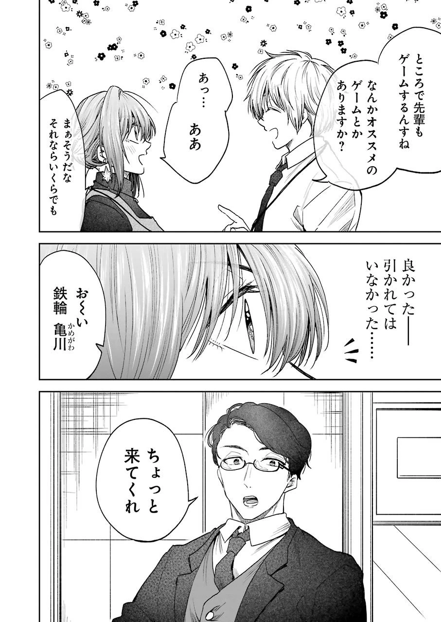 不器用な先輩。 第6話 - 11