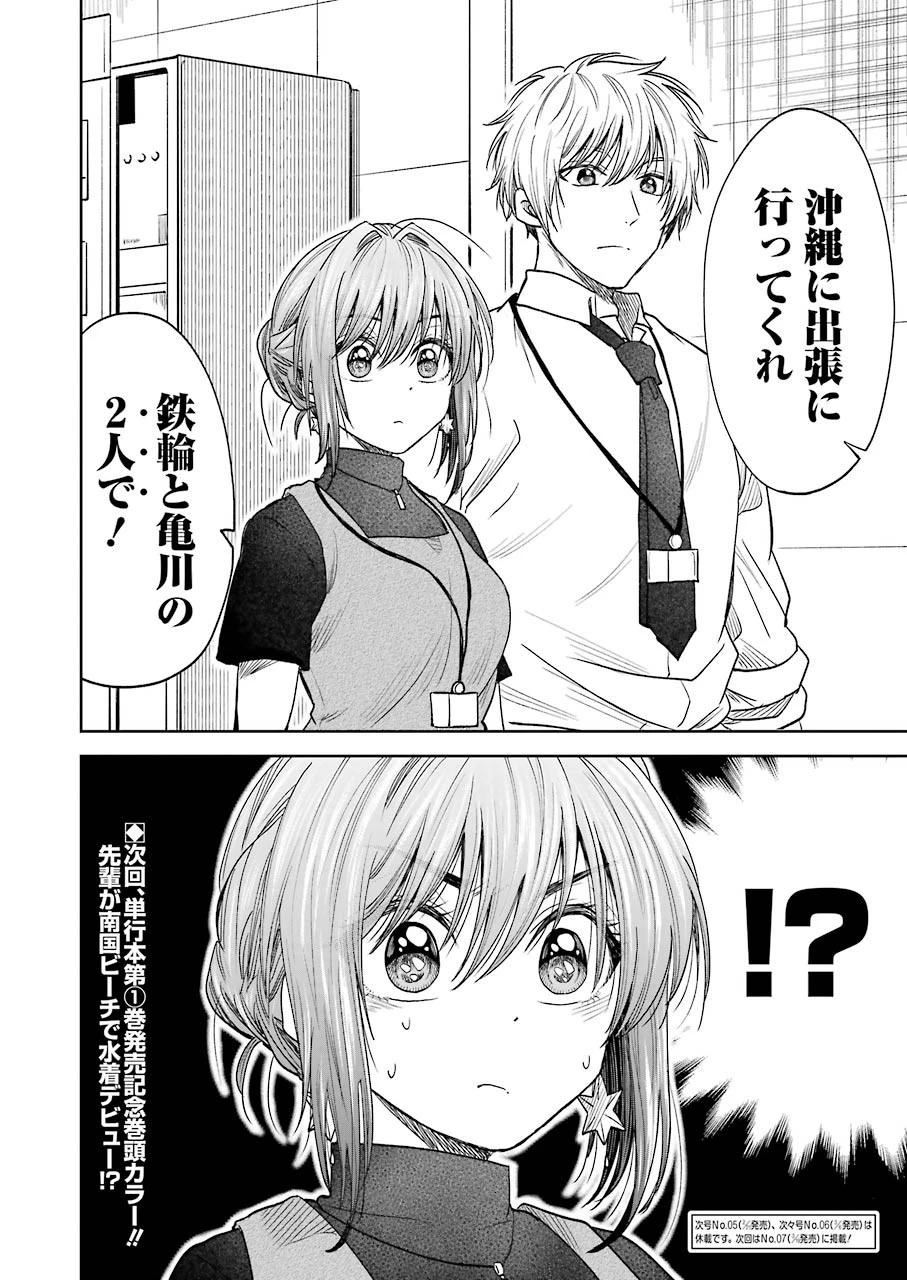 不器用な先輩。 第6話 - 13