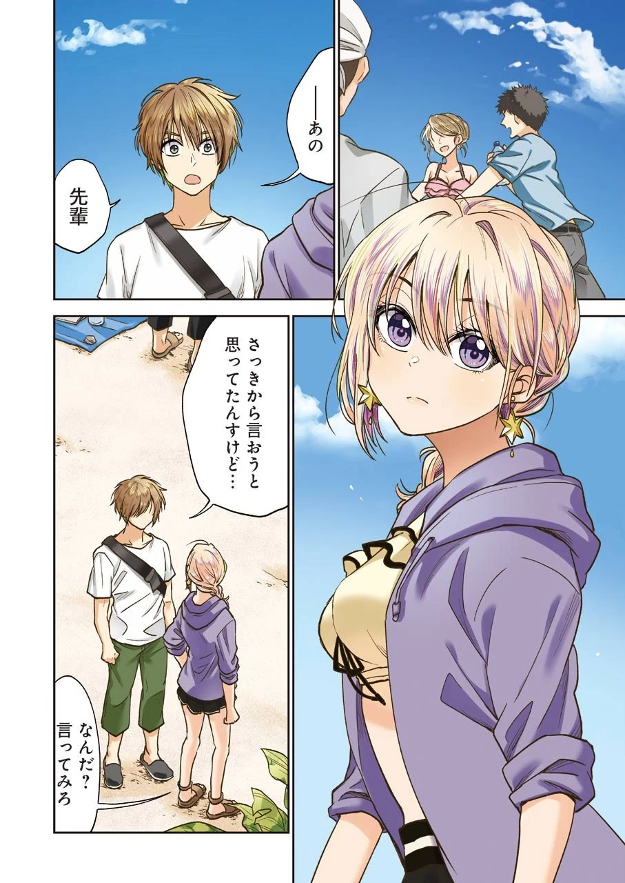 不器用な先輩。 第7話 - 3