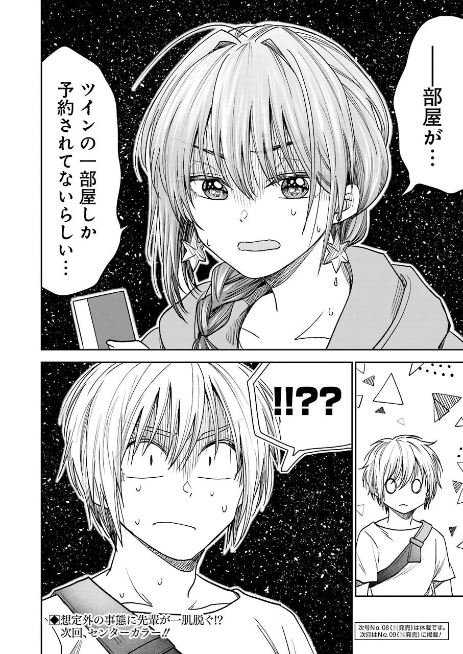 不器用な先輩。 第7話 - 15