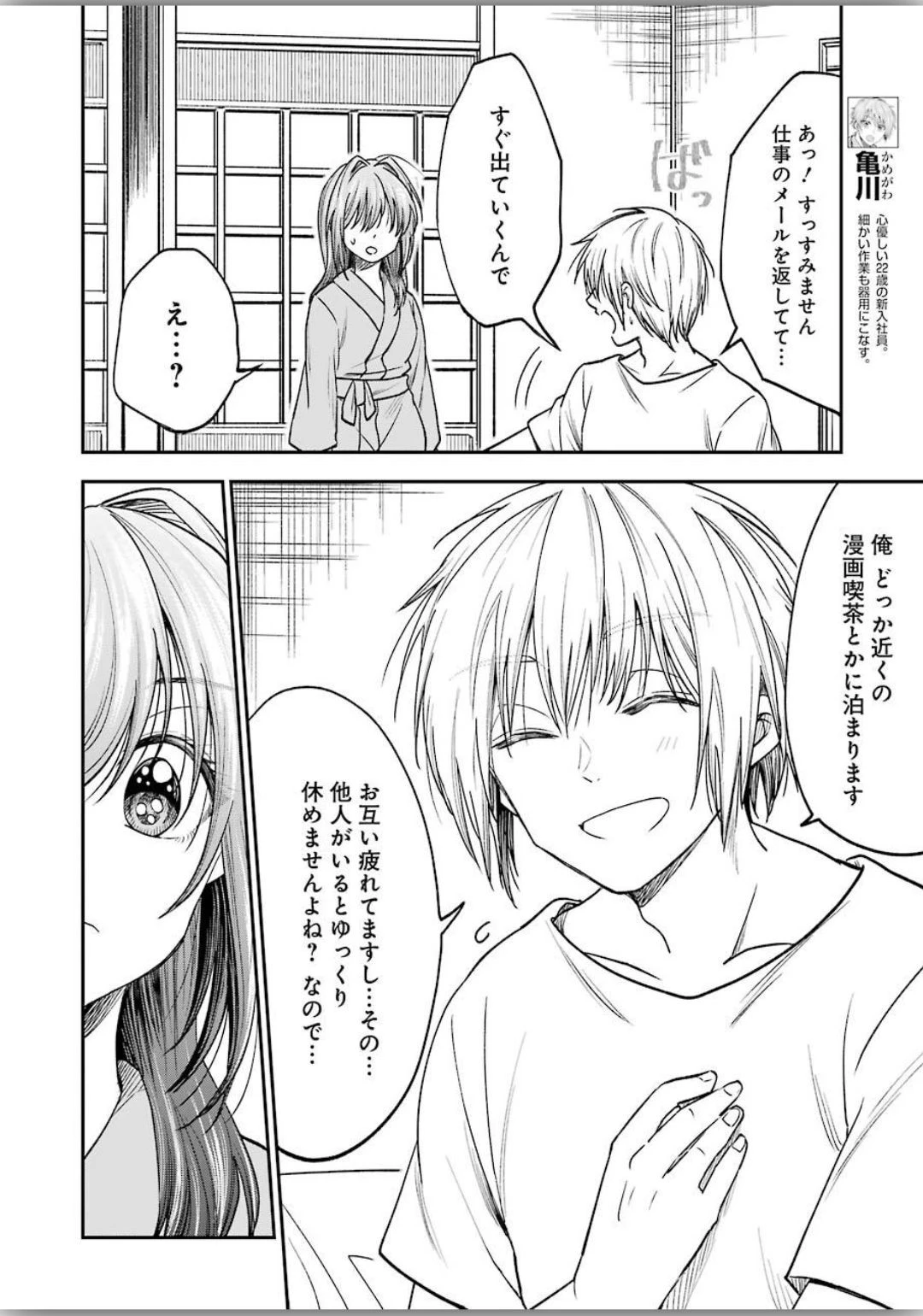 不器用な先輩。 第8話 - 6