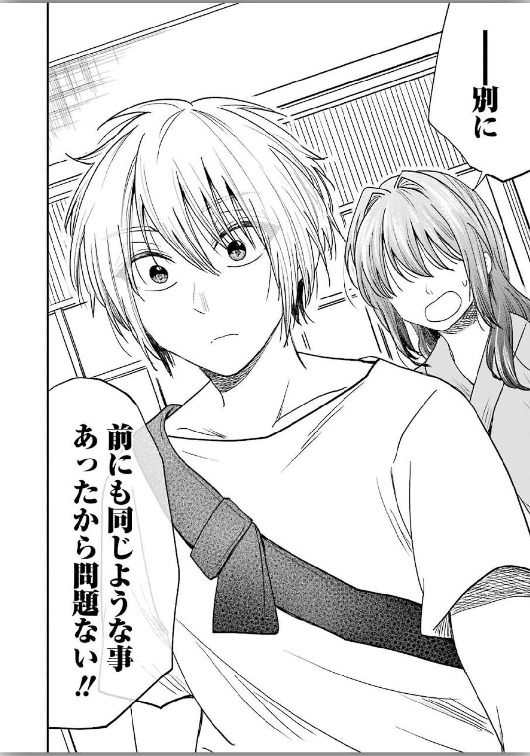 不器用な先輩。 第8話 - 8