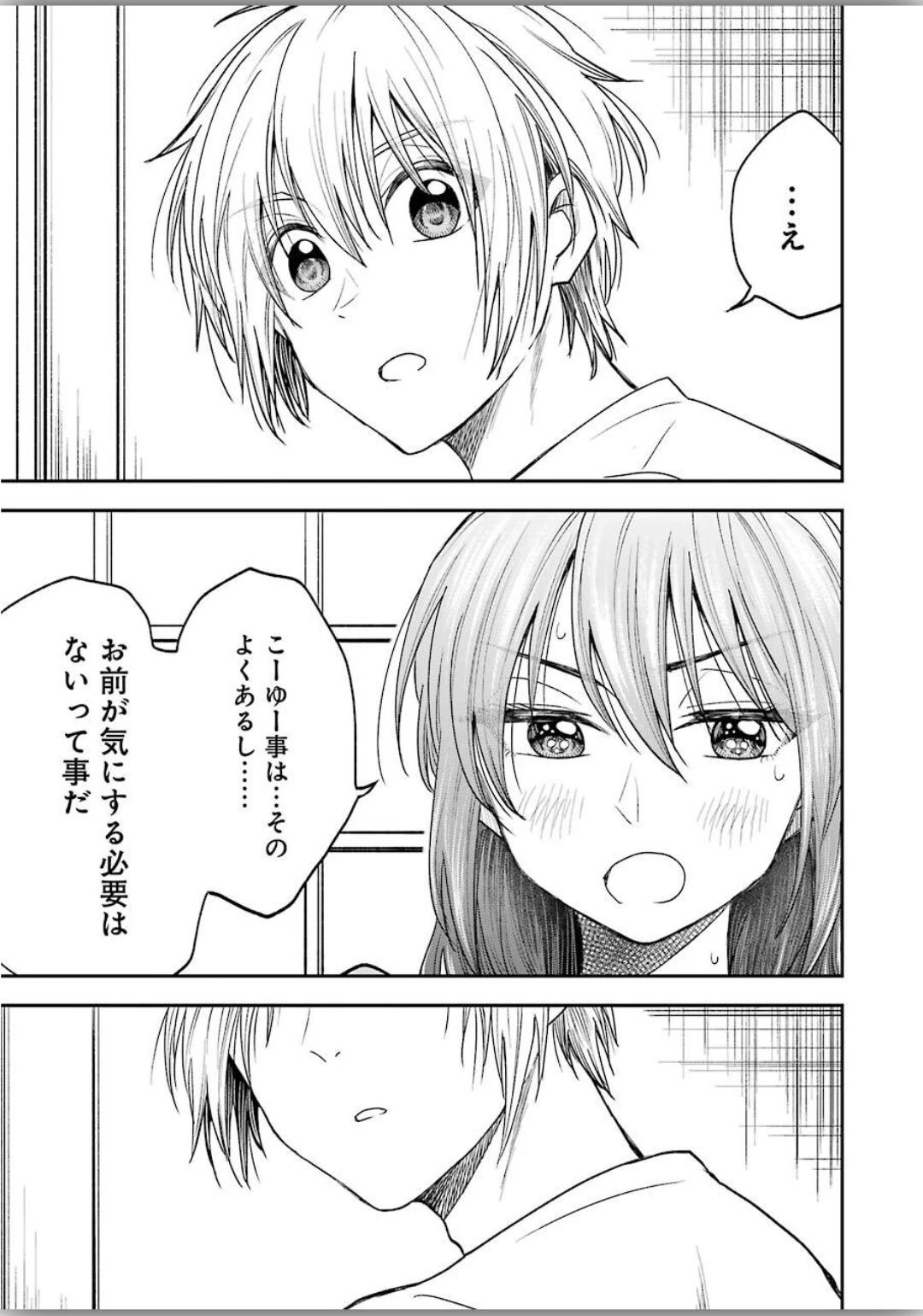 不器用な先輩。 第8話 - 9