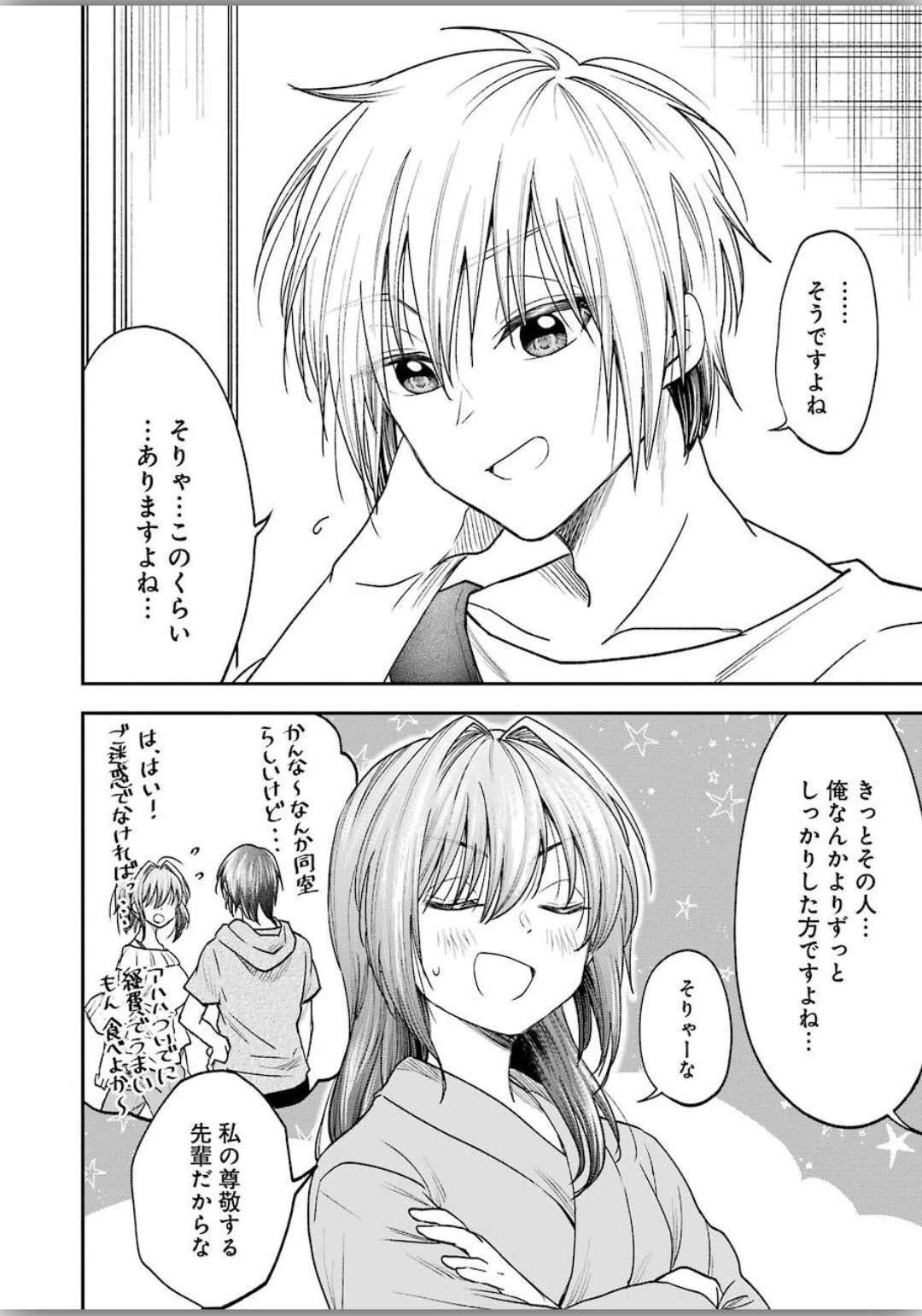 不器用な先輩。 第8話 - 10