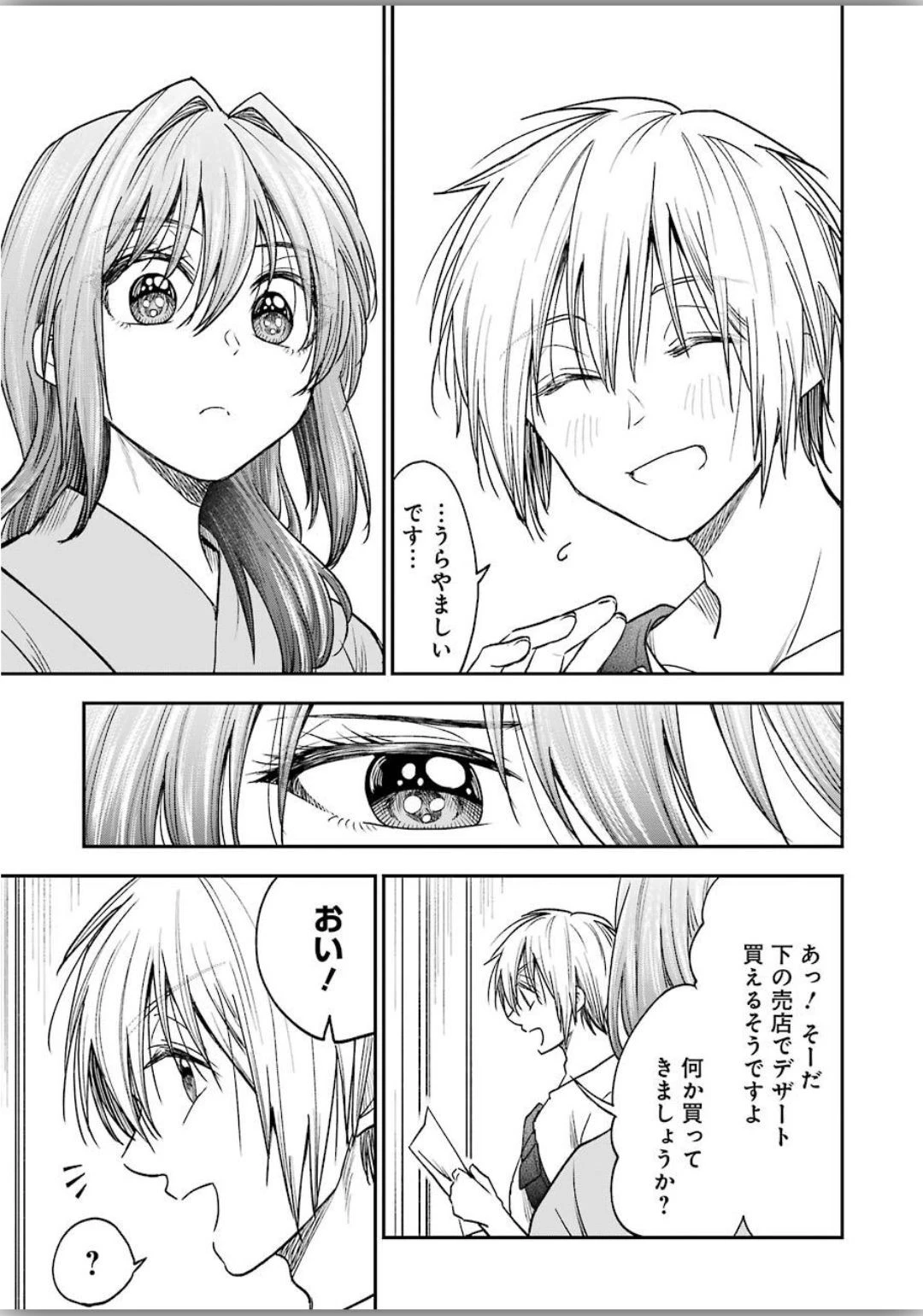 不器用な先輩。 第8話 - 11