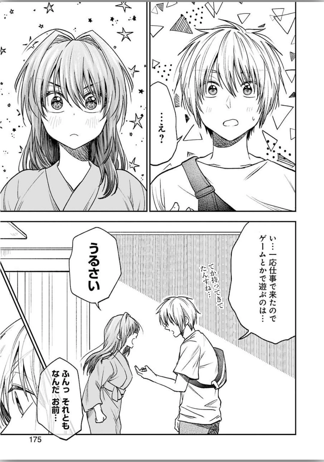 不器用な先輩。 第8話 - 13