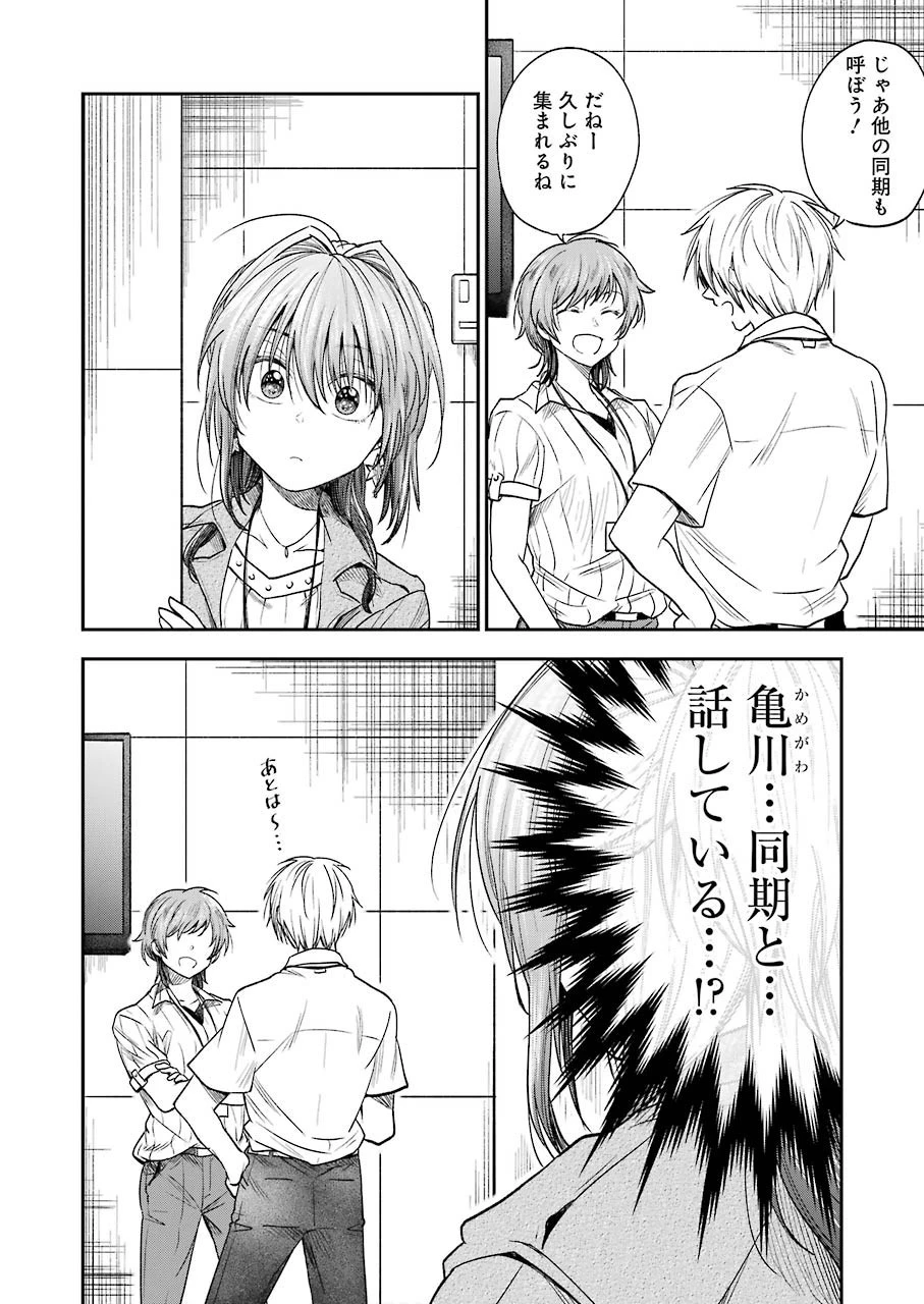 不器用な先輩。 第9話 - 2