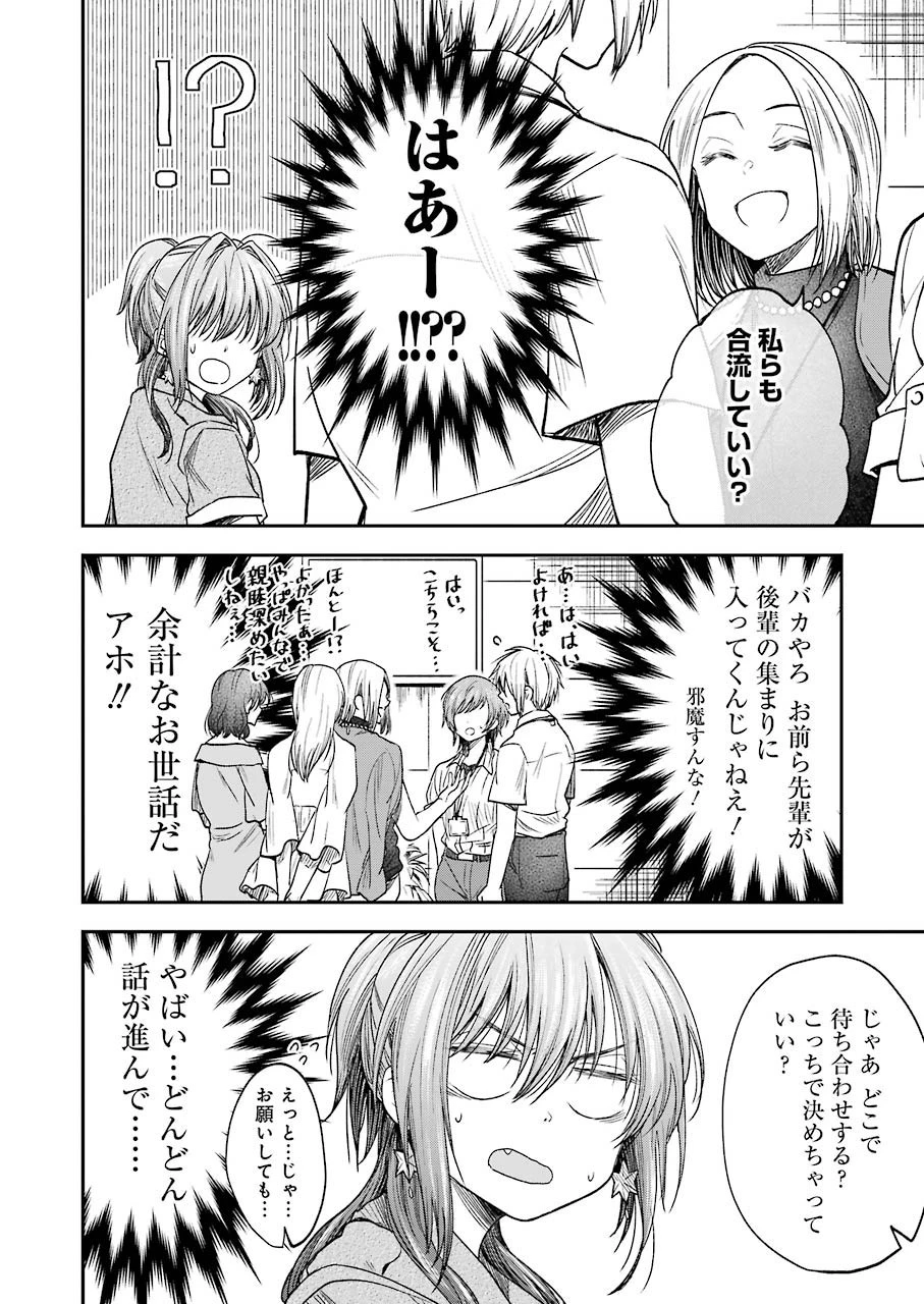 不器用な先輩。 第9話 - 4