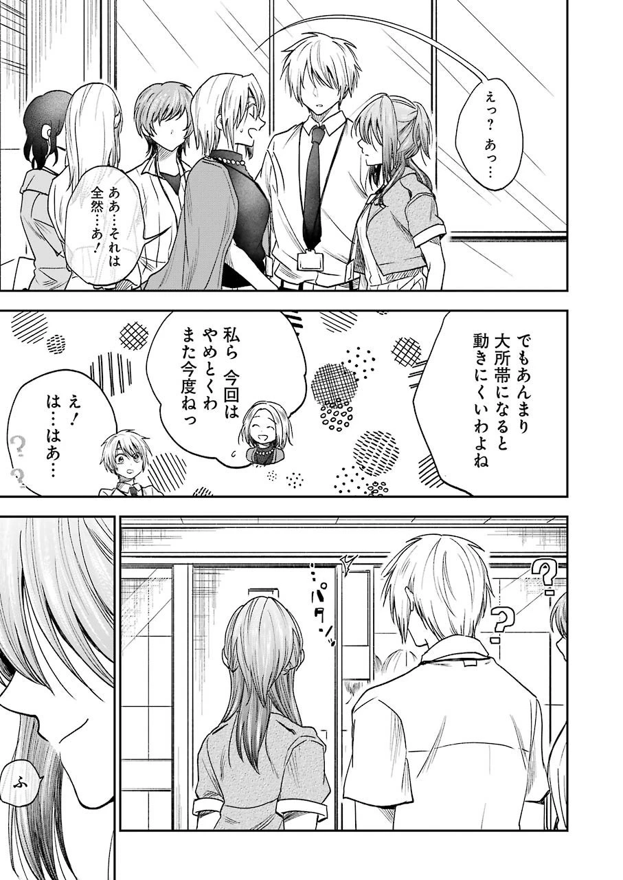 不器用な先輩。 第9話 - 7