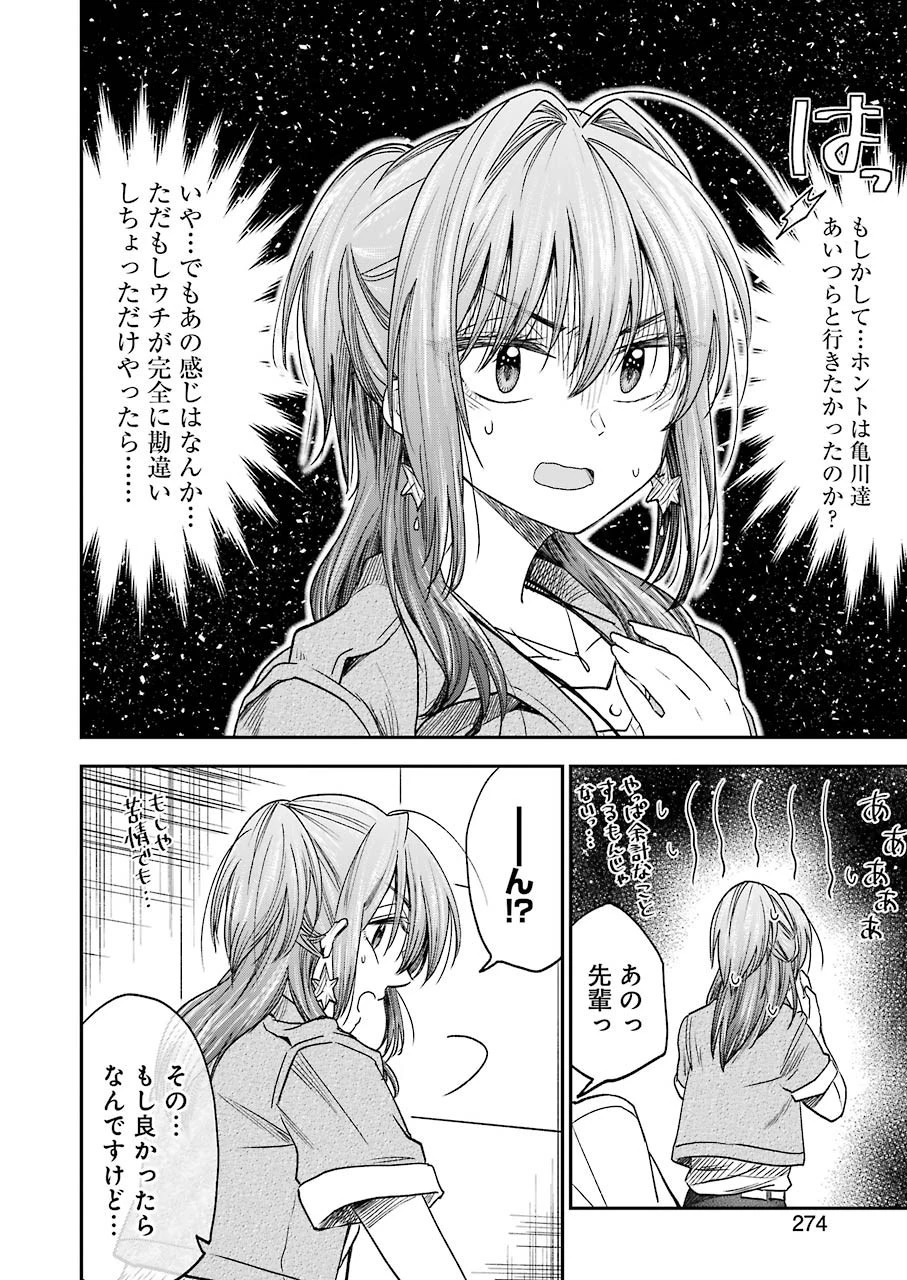 不器用な先輩。 第9話 - 10