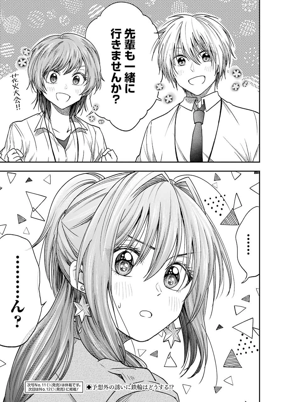 不器用な先輩。 第9話 - 11