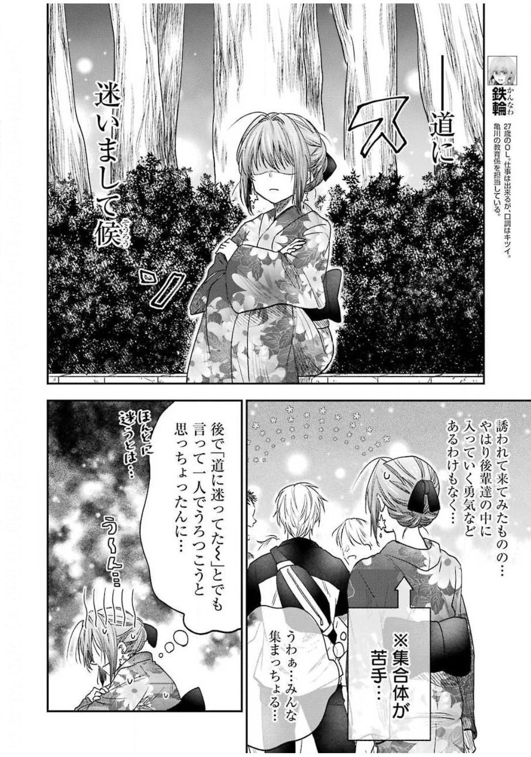 不器用な先輩。 第10話 - 2