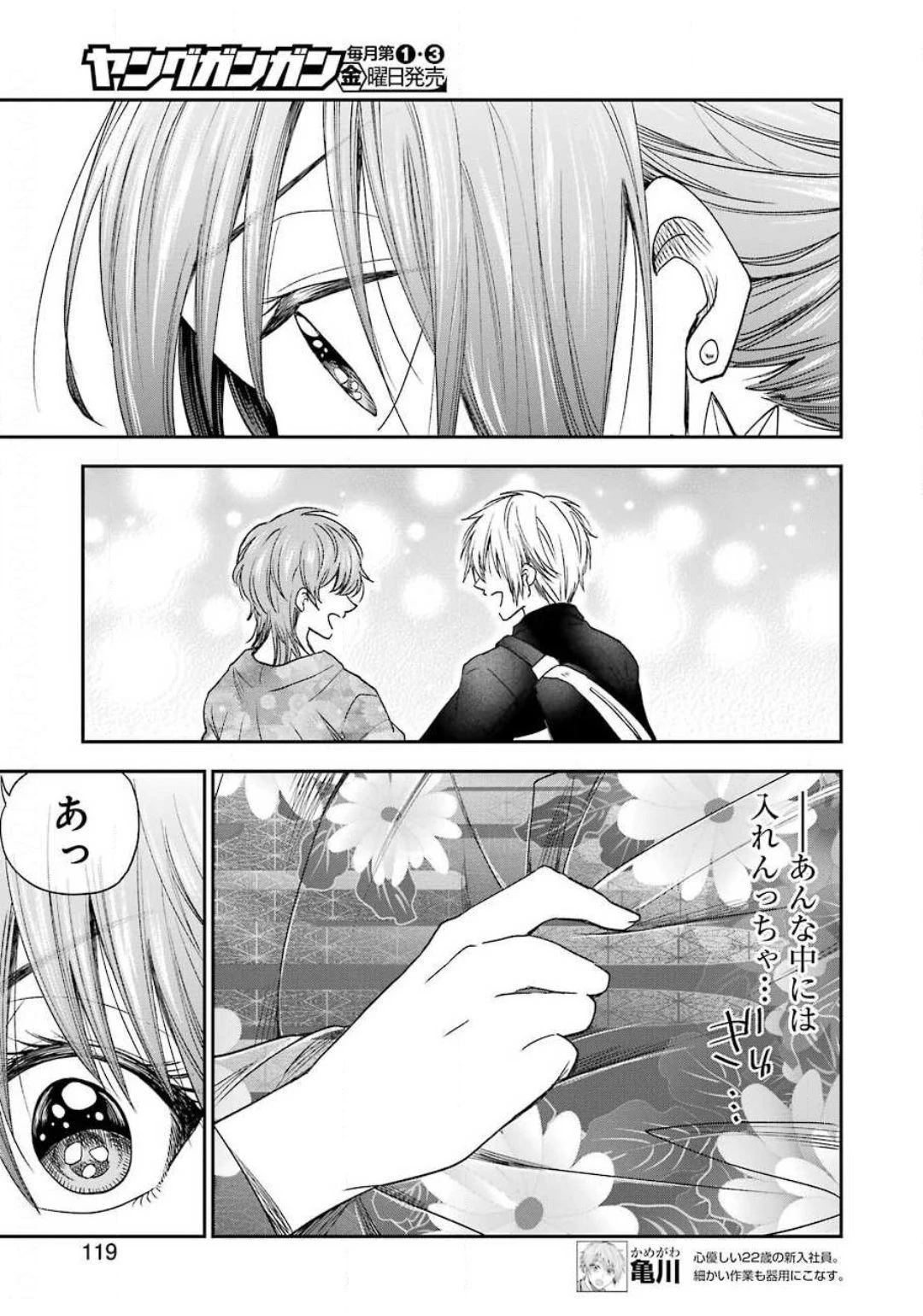 不器用な先輩。 第10話 - 3