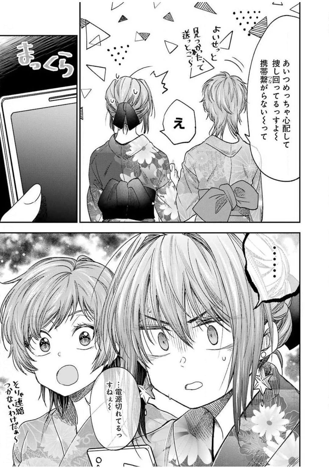 不器用な先輩。 第10話 - 5