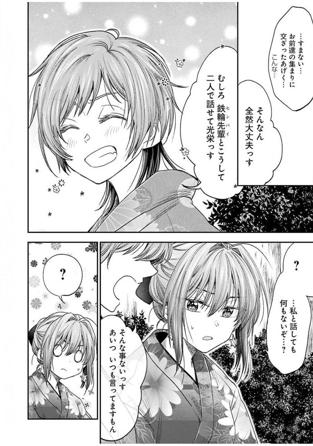 不器用な先輩。 第10話 - 6