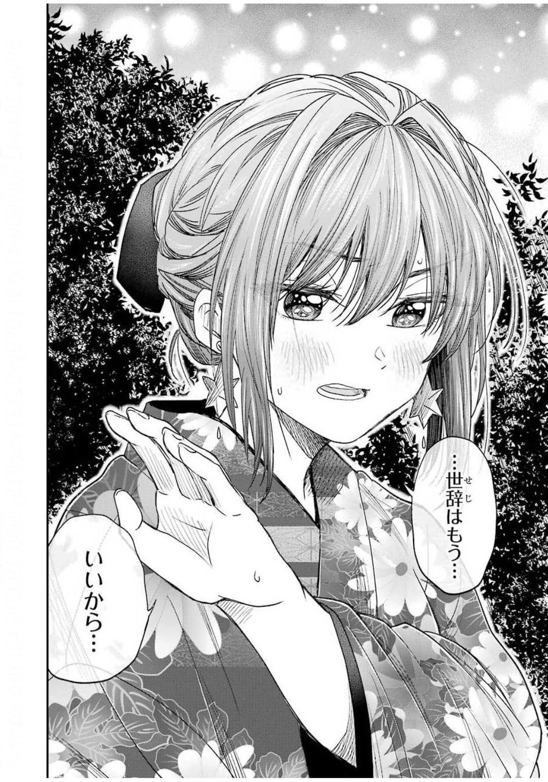 不器用な先輩。 第10話 - 8