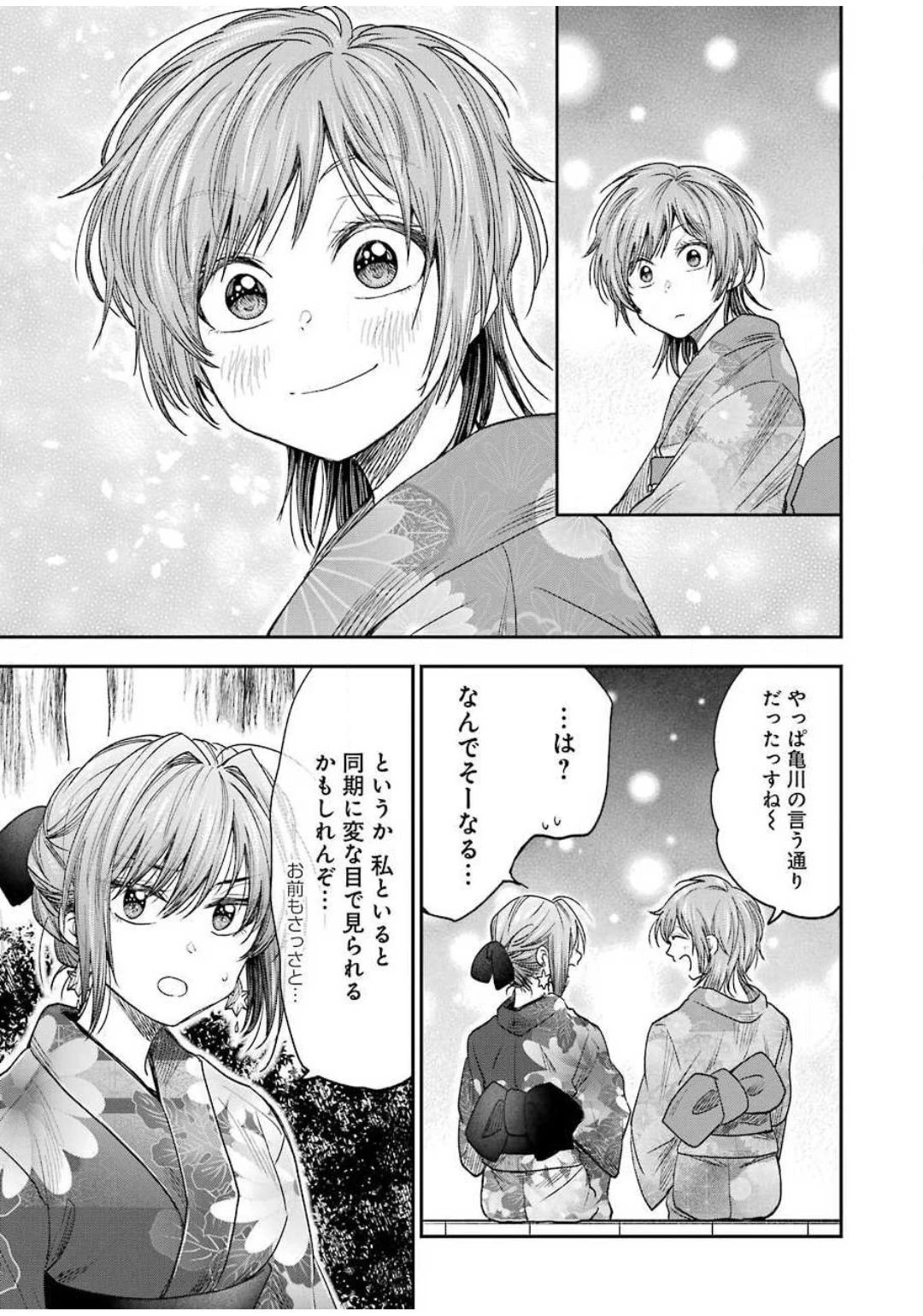 不器用な先輩。 第10話 - 9