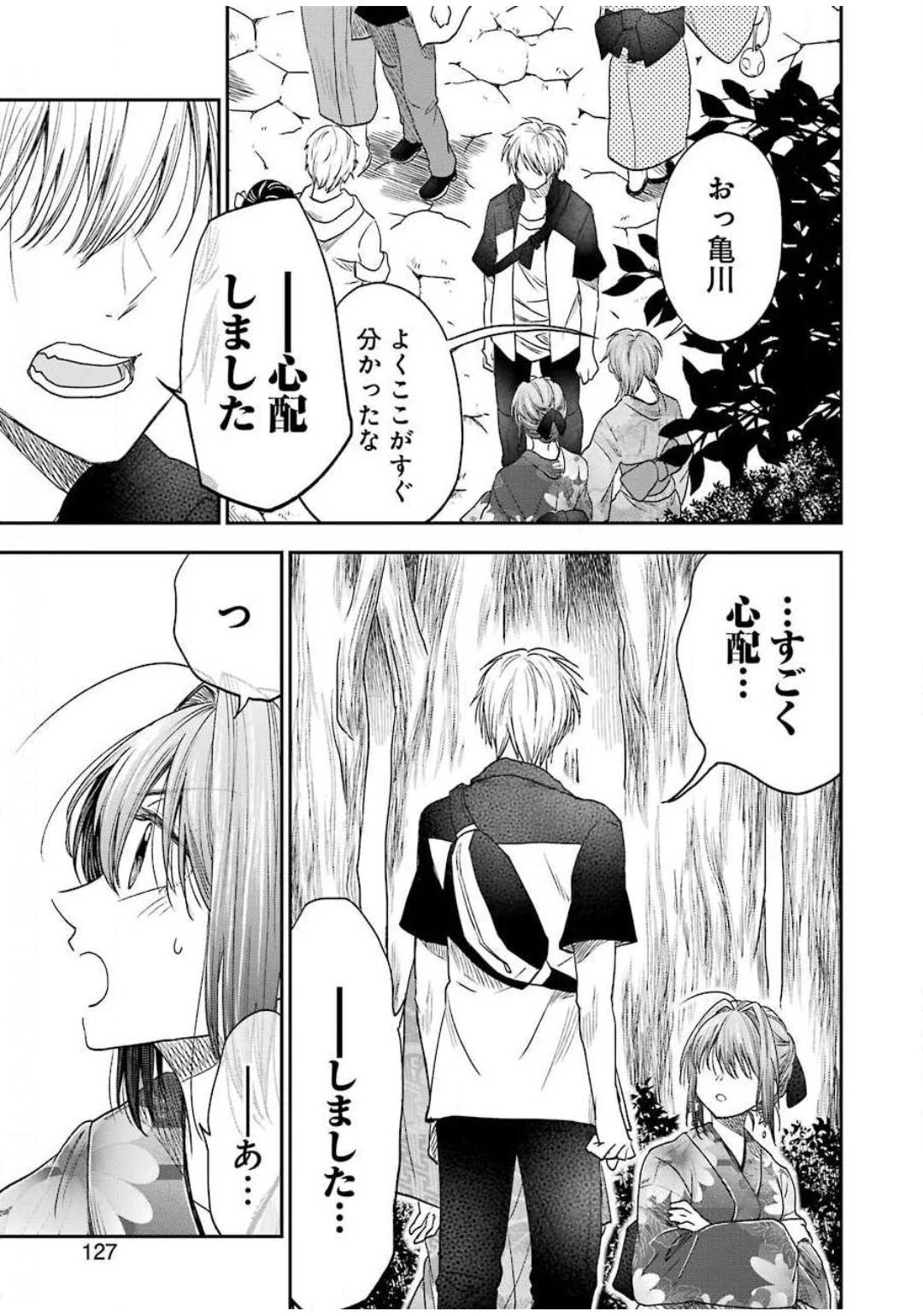 不器用な先輩。 第10話 - 11