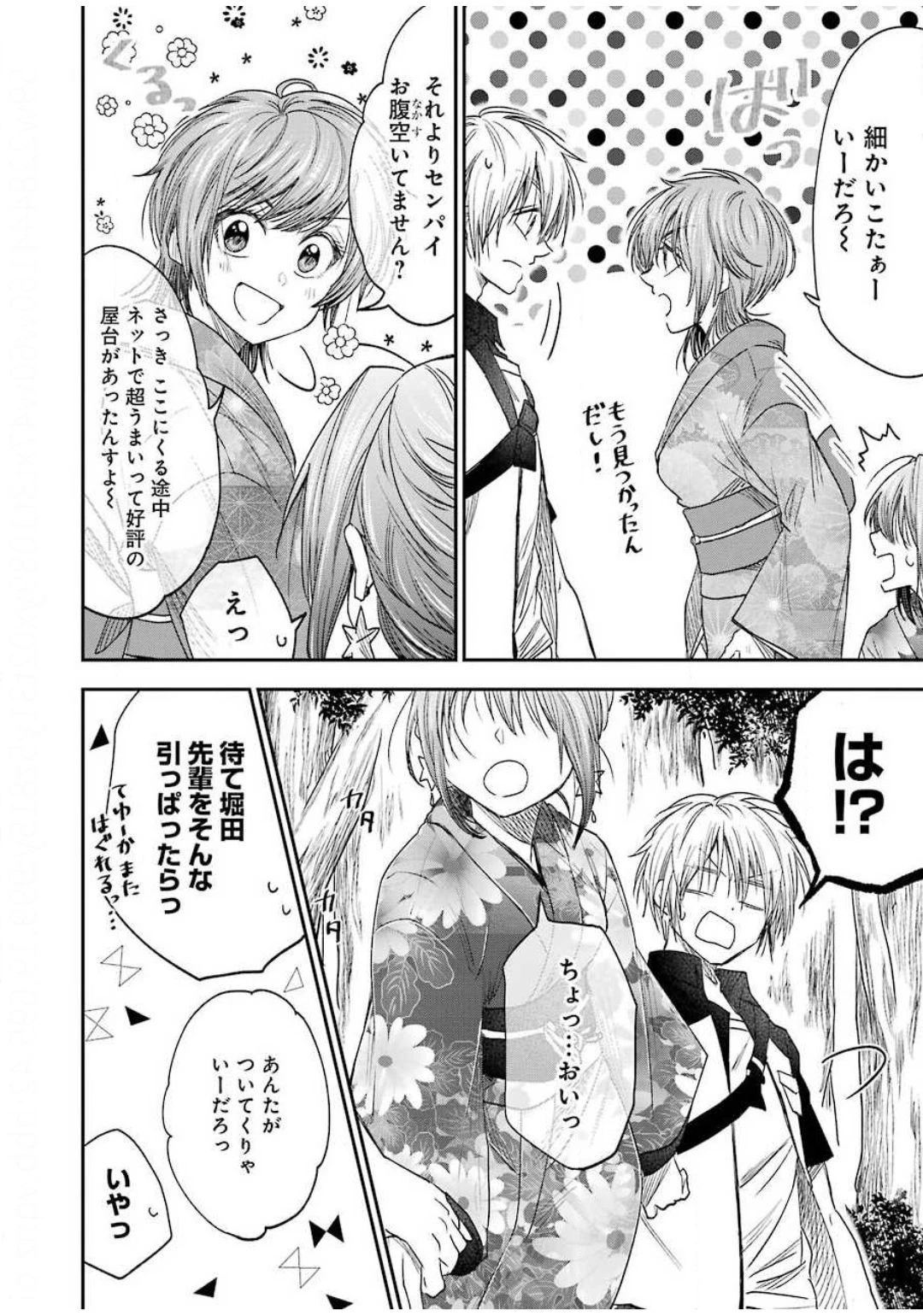 不器用な先輩。 第10話 - 12