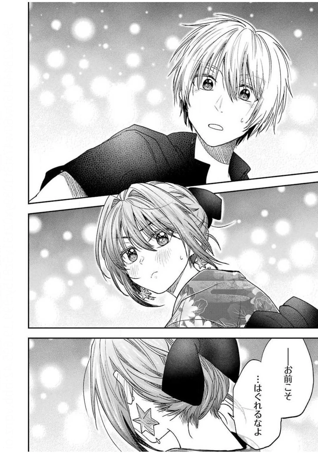 不器用な先輩。 第10話 - 16