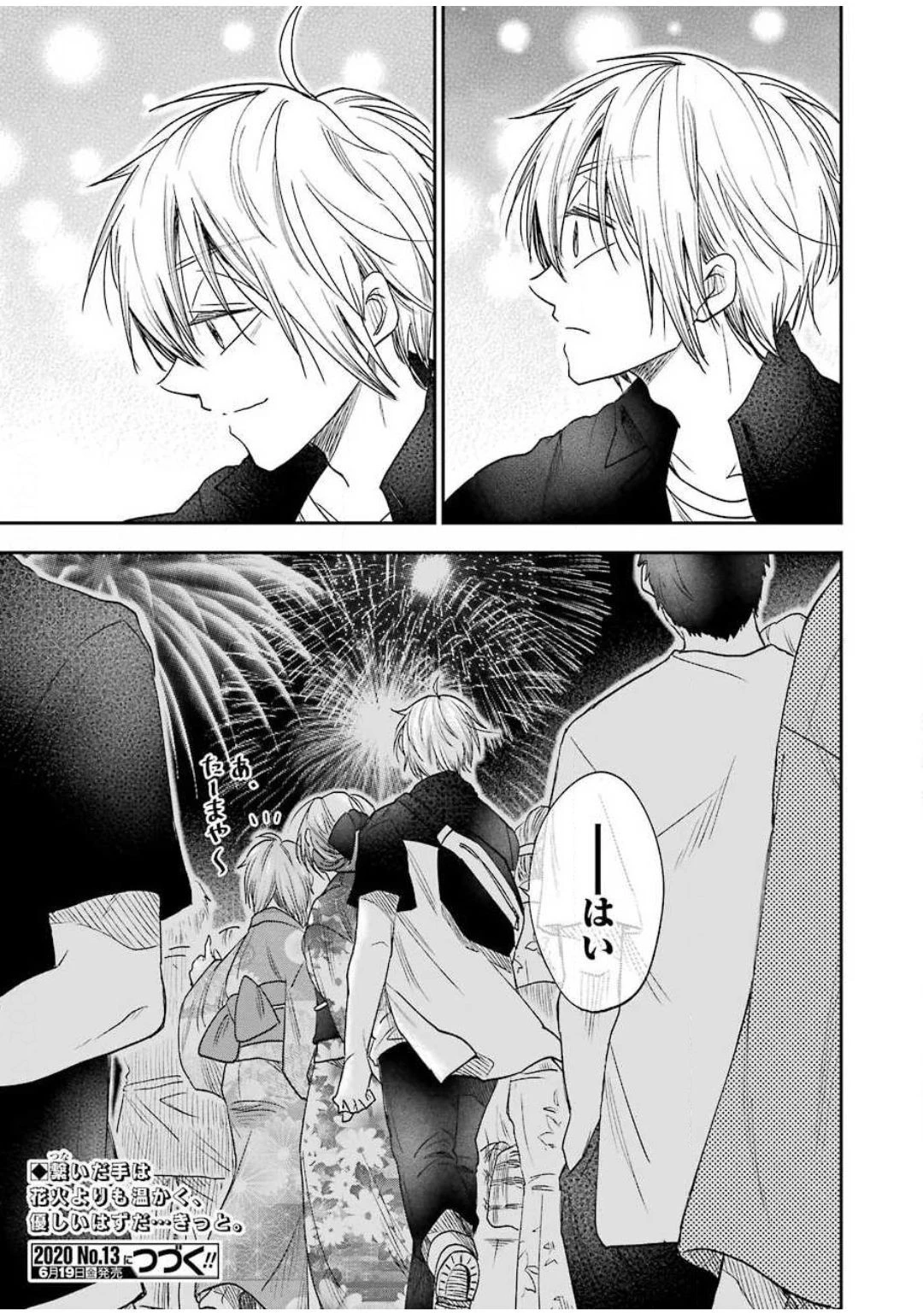 不器用な先輩。 第10話 - 17