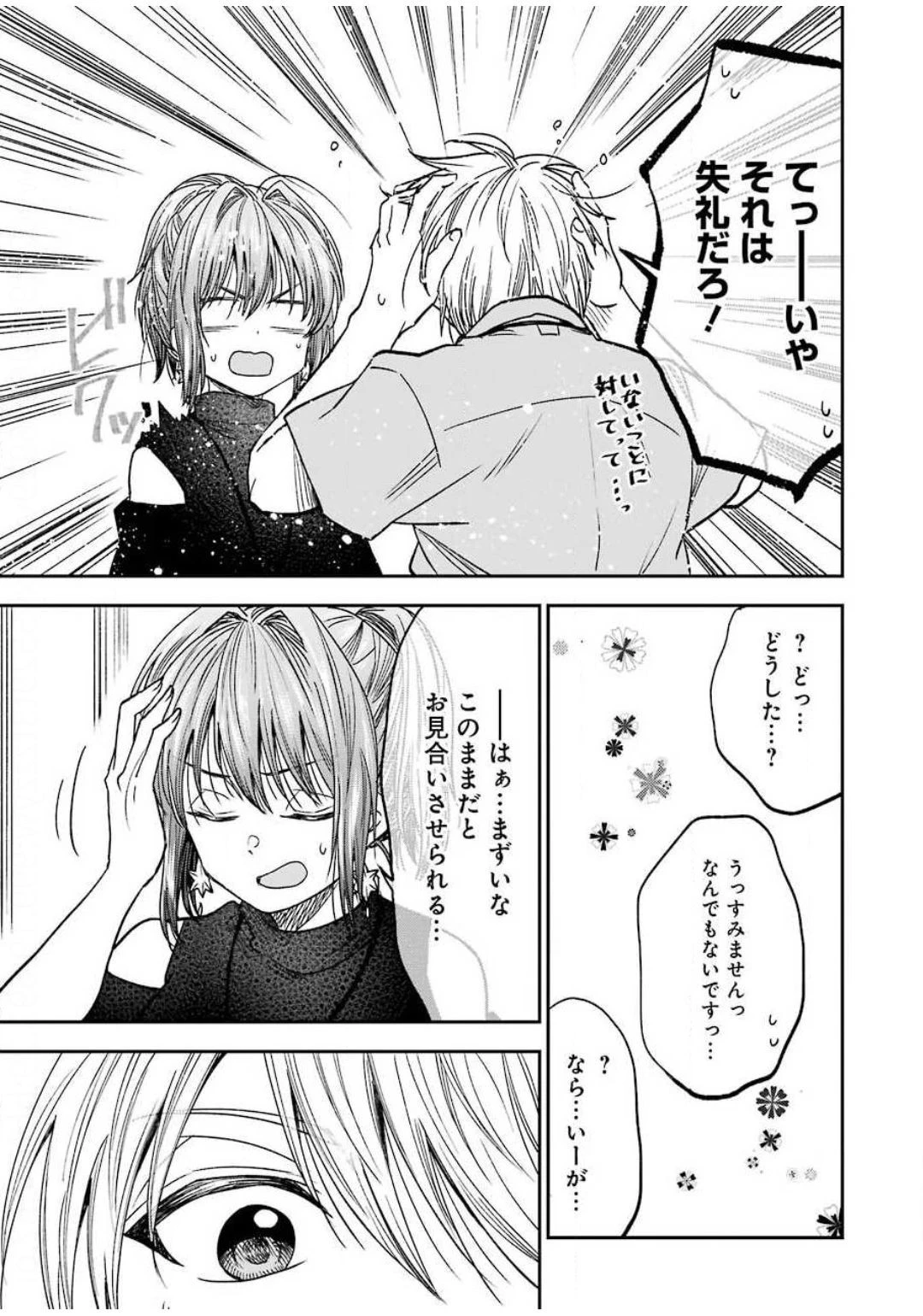 不器用な先輩。 第12話 - 5