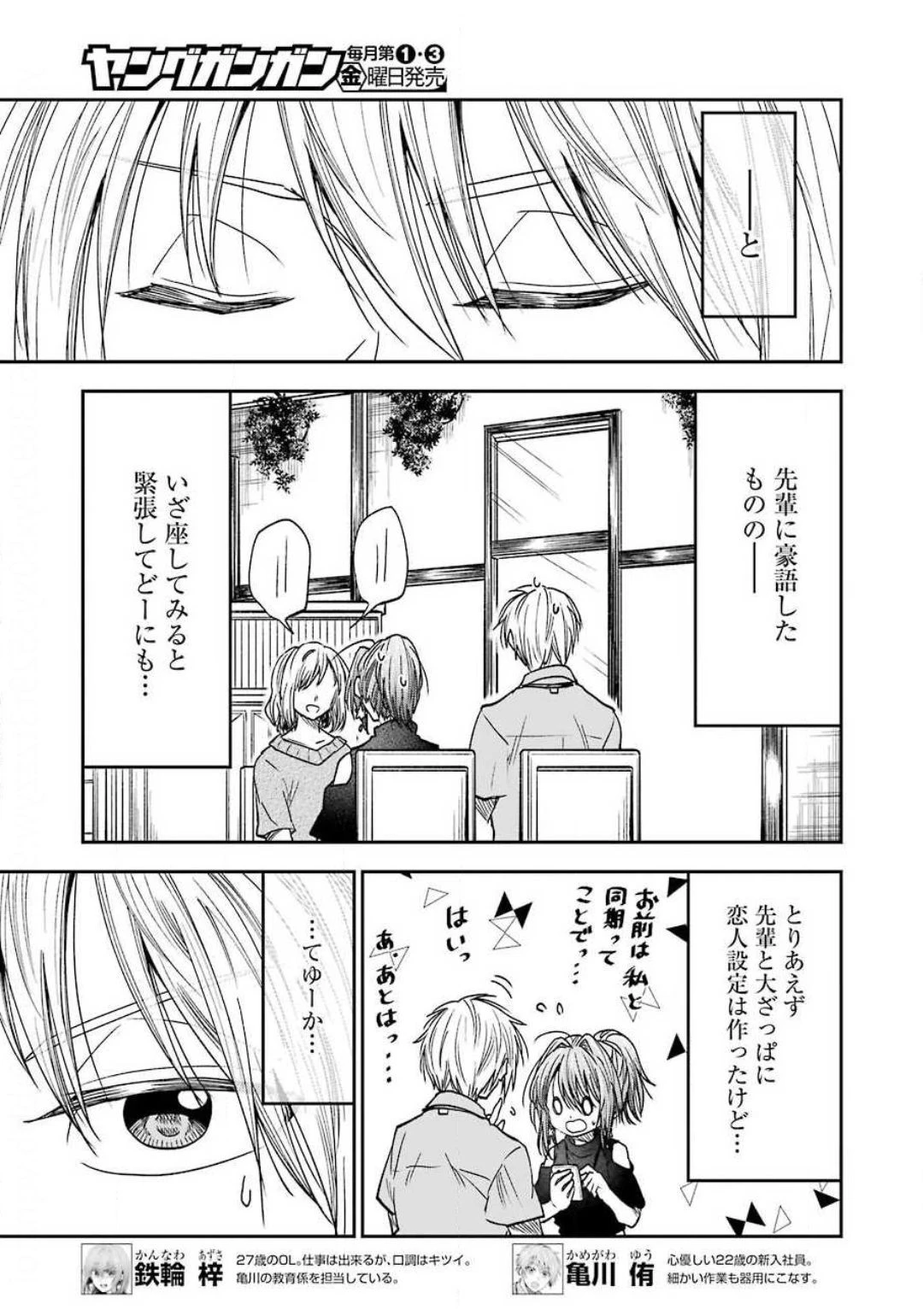 不器用な先輩。 第12話 - 7