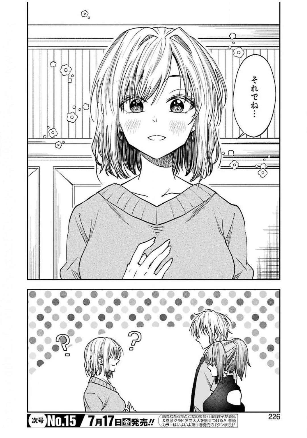 不器用な先輩。 第12話 - 8