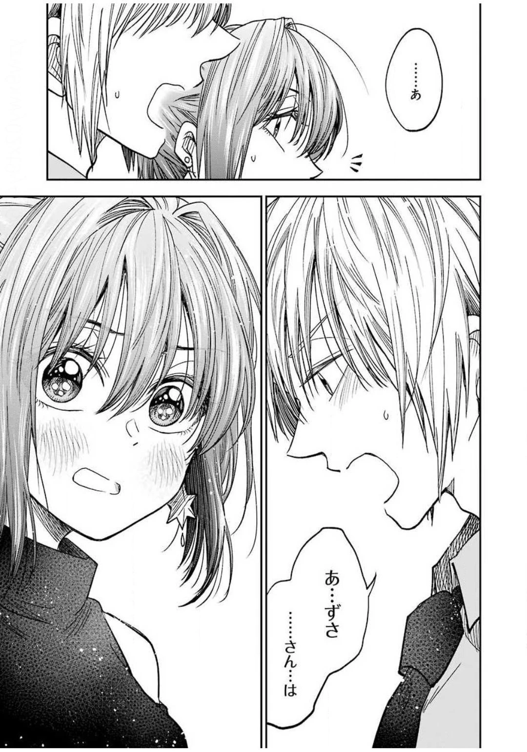 不器用な先輩。 第12話 - 11