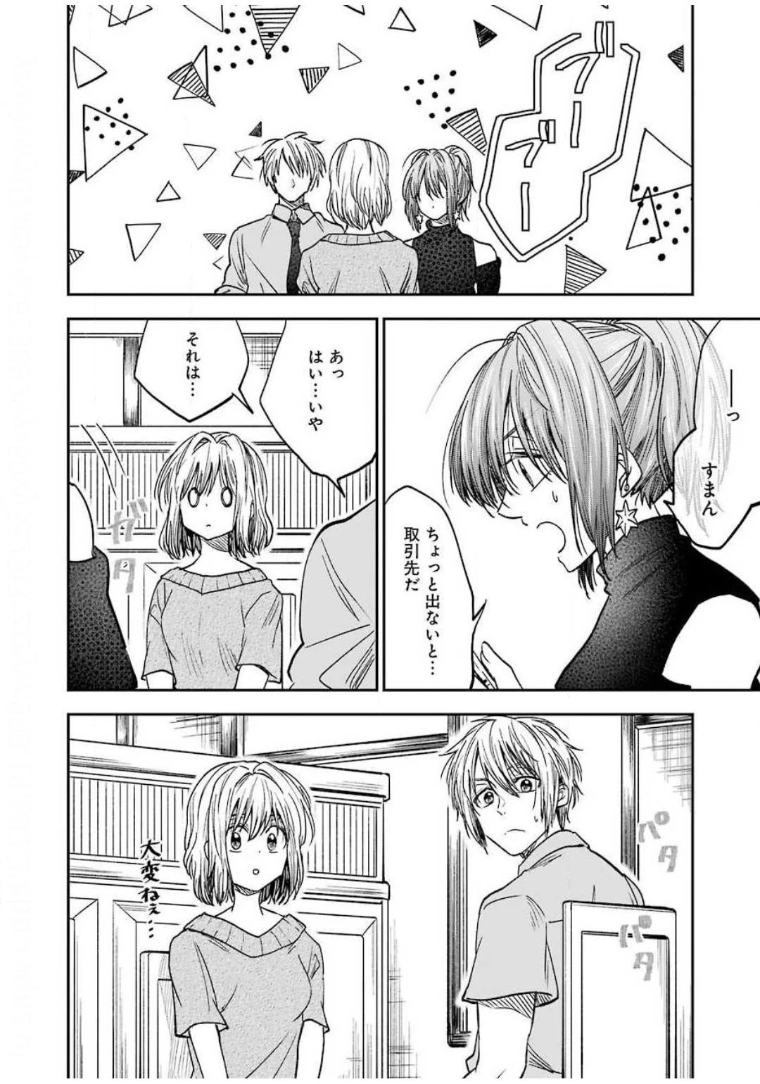 不器用な先輩。 第12話 - 12