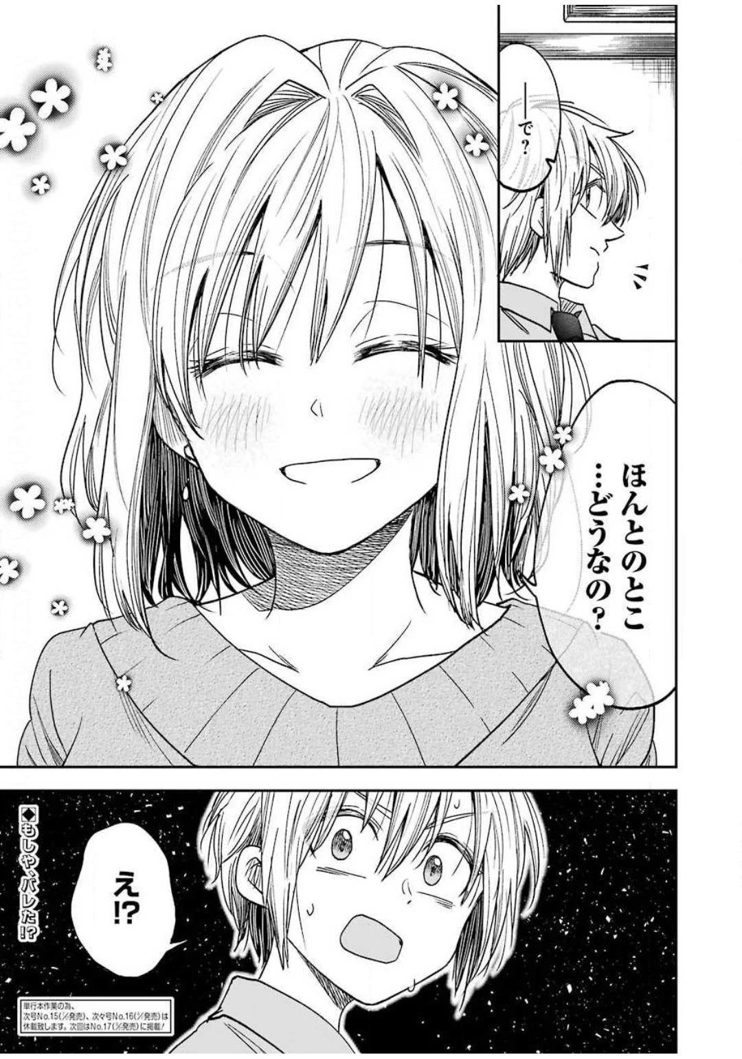 不器用な先輩。 第12話 - 13