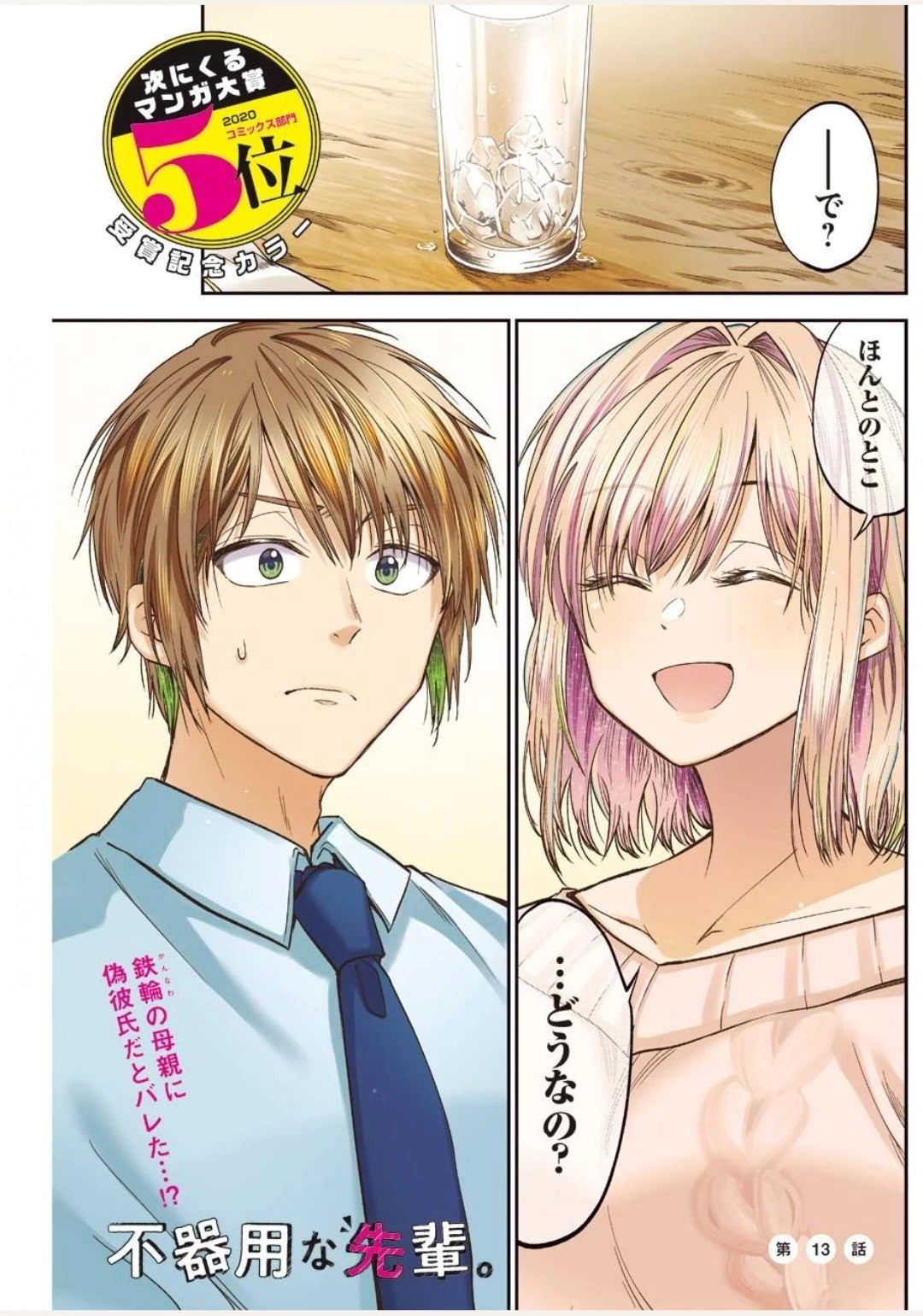 不器用な先輩。 第13話 - 1