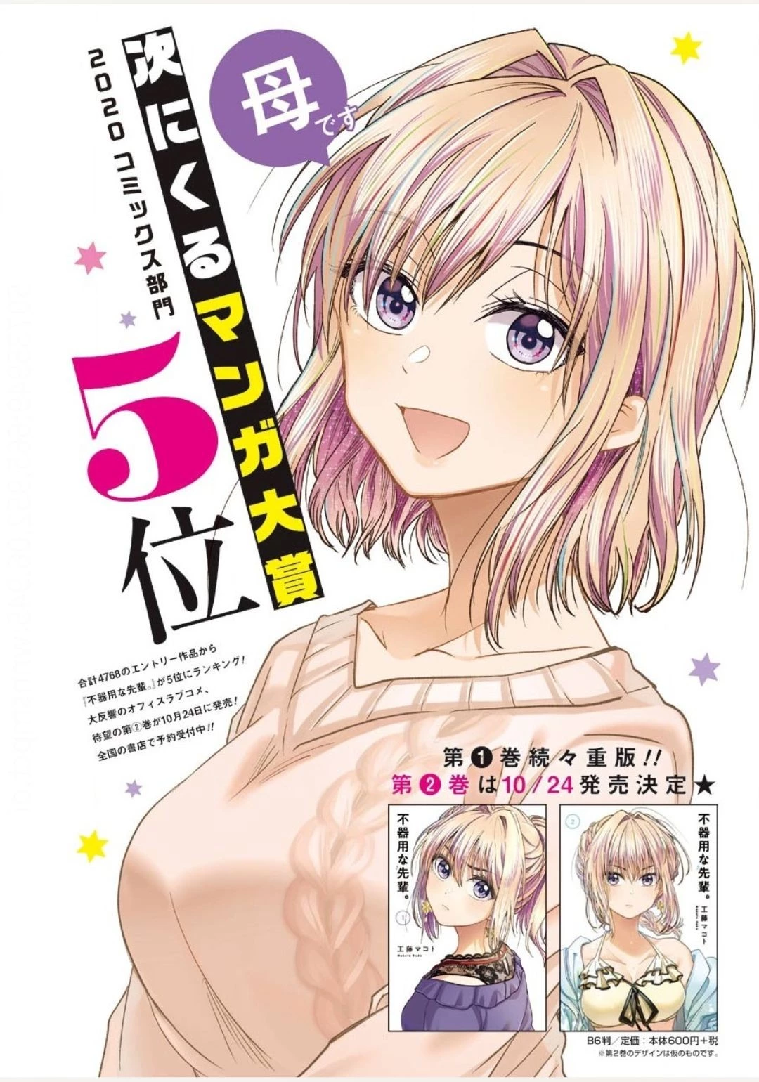 不器用な先輩。 第13話 - 3