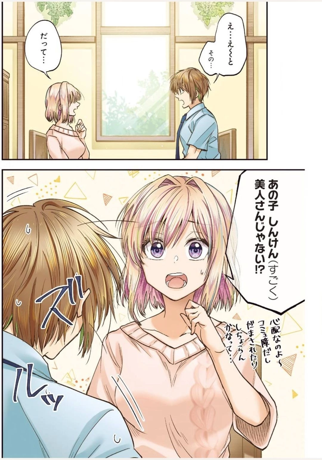 不器用な先輩。 第13話 - 4