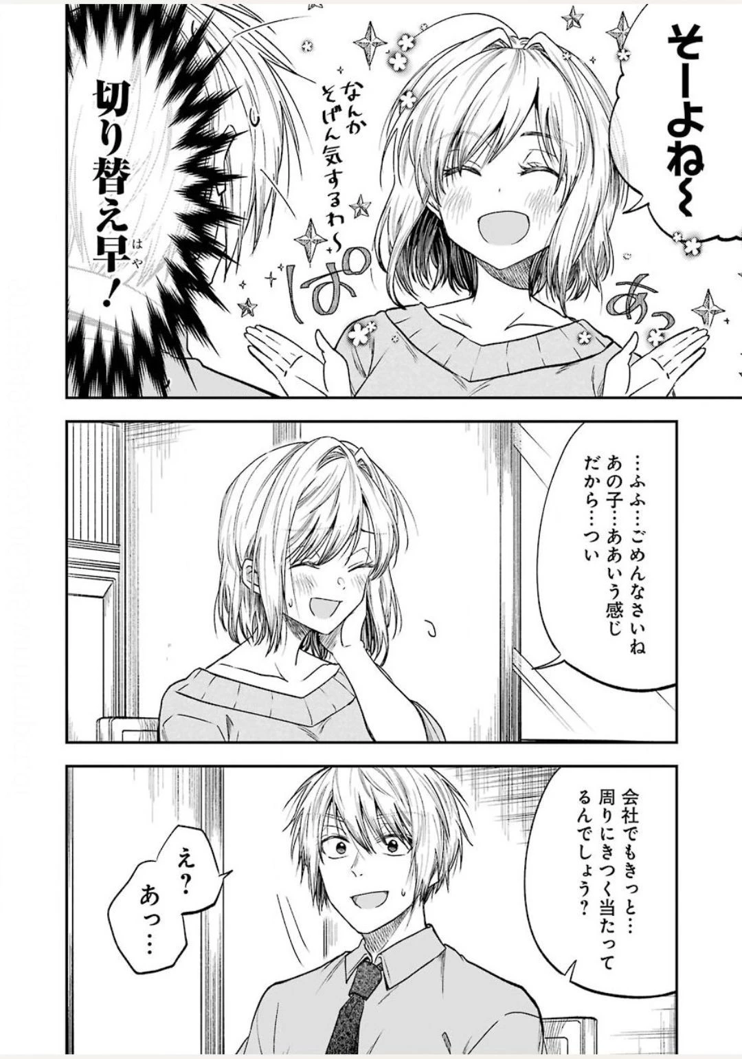 不器用な先輩。 第13話 - 6