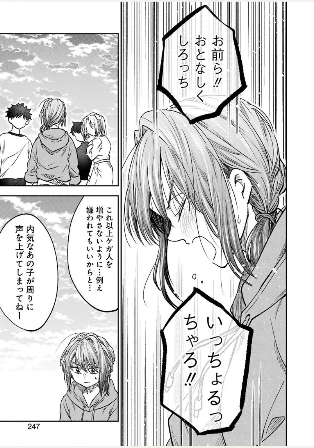 不器用な先輩。 第13話 - 9