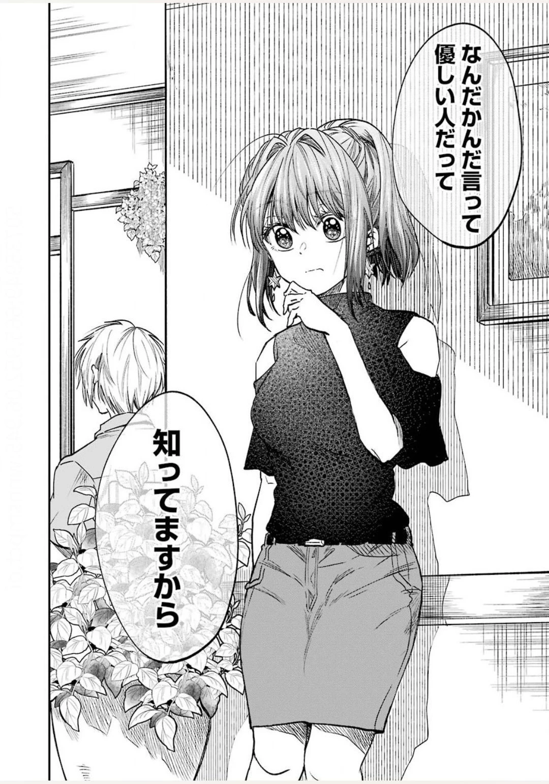 不器用な先輩。 第13話 - 12