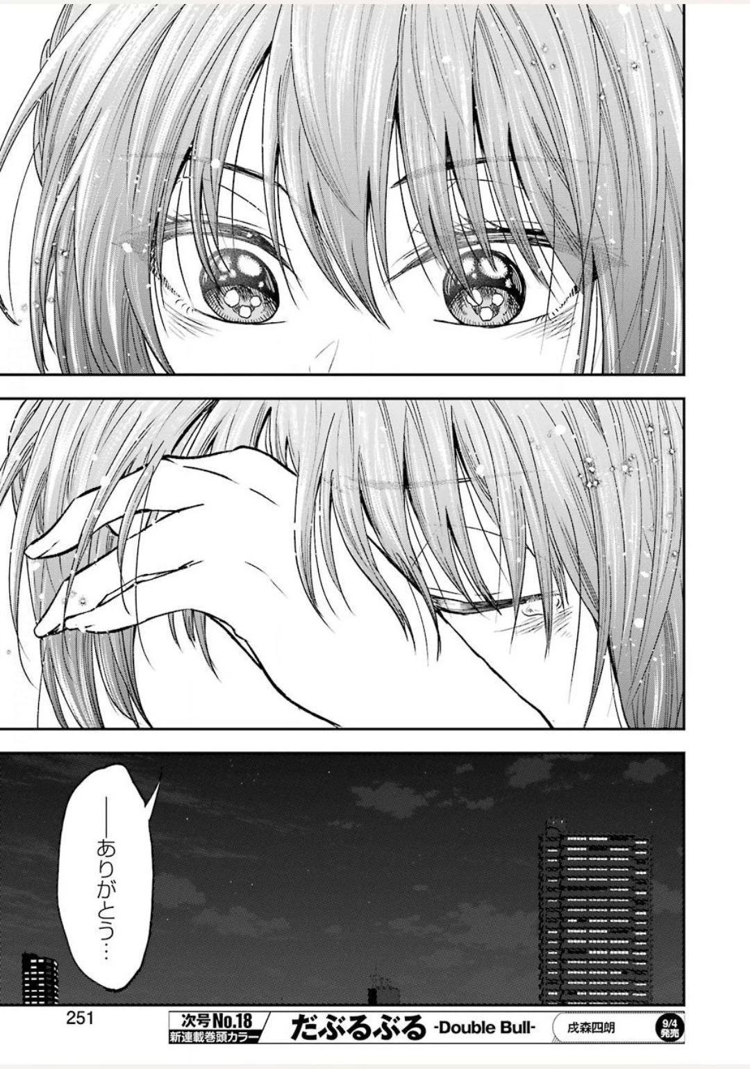 不器用な先輩。 第13話 - 13